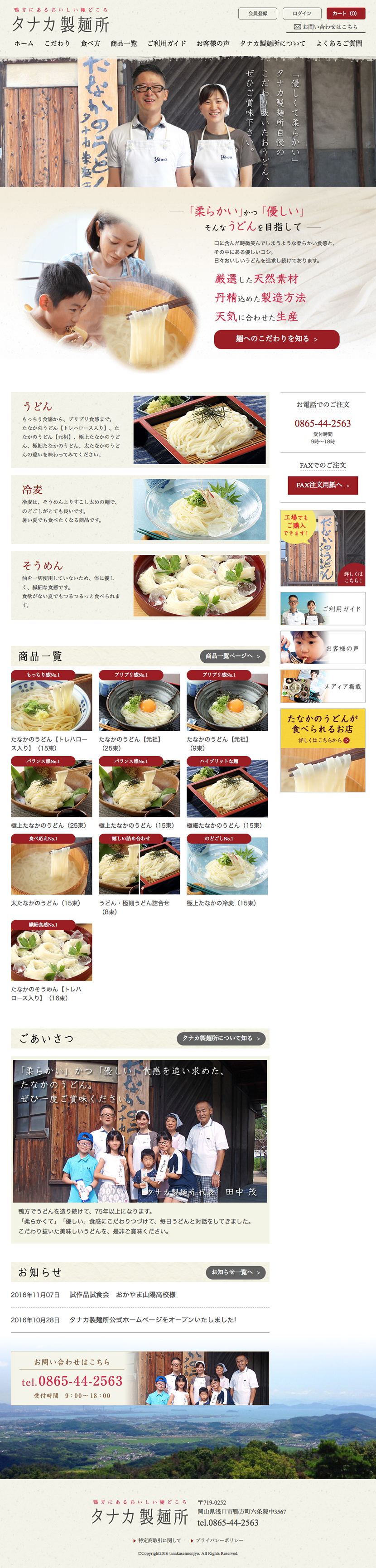 タナカ製麺所　たなかのうどん--岡山県浅口市鴨方-公式ホームページ