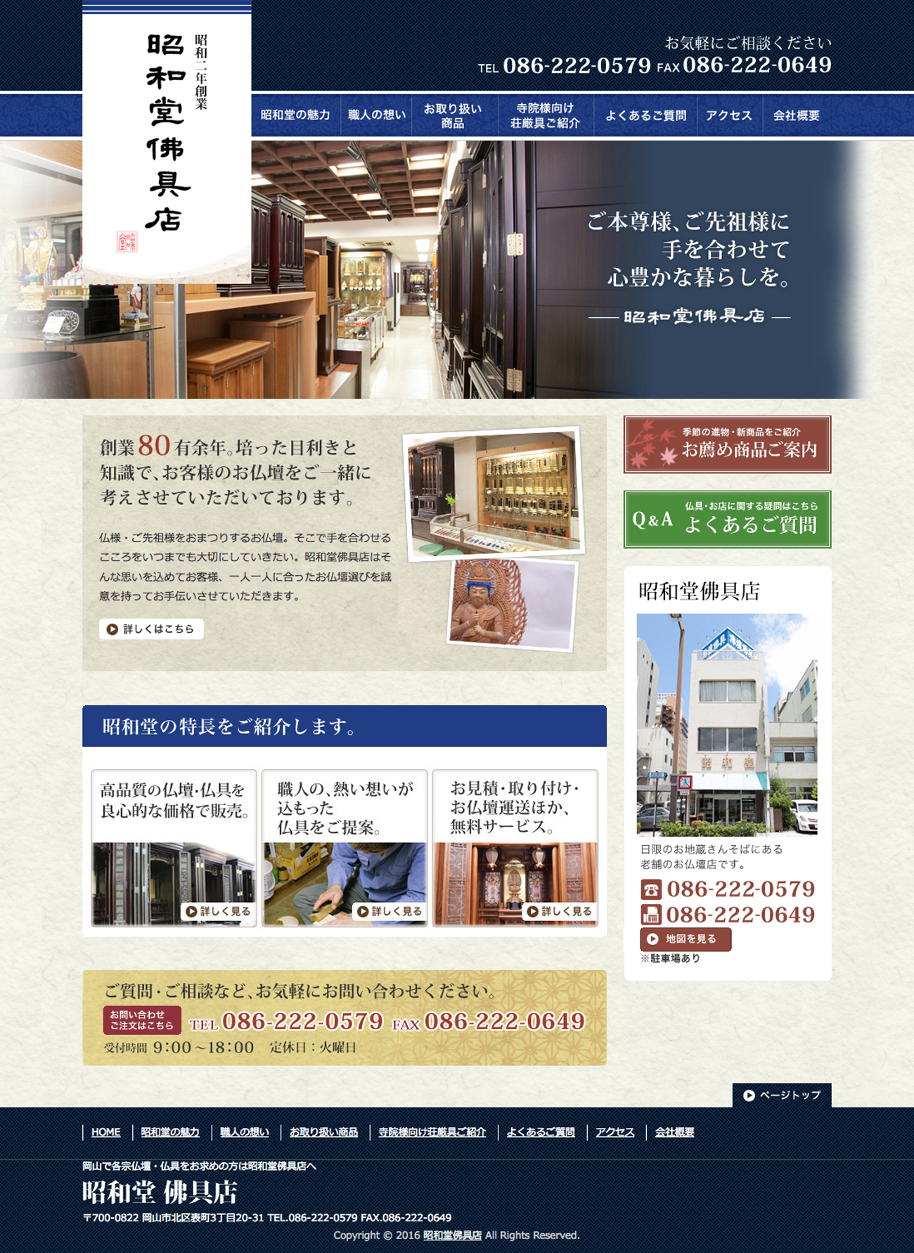 岡山で各宗仏壇・仏具なら昭和堂佛具店