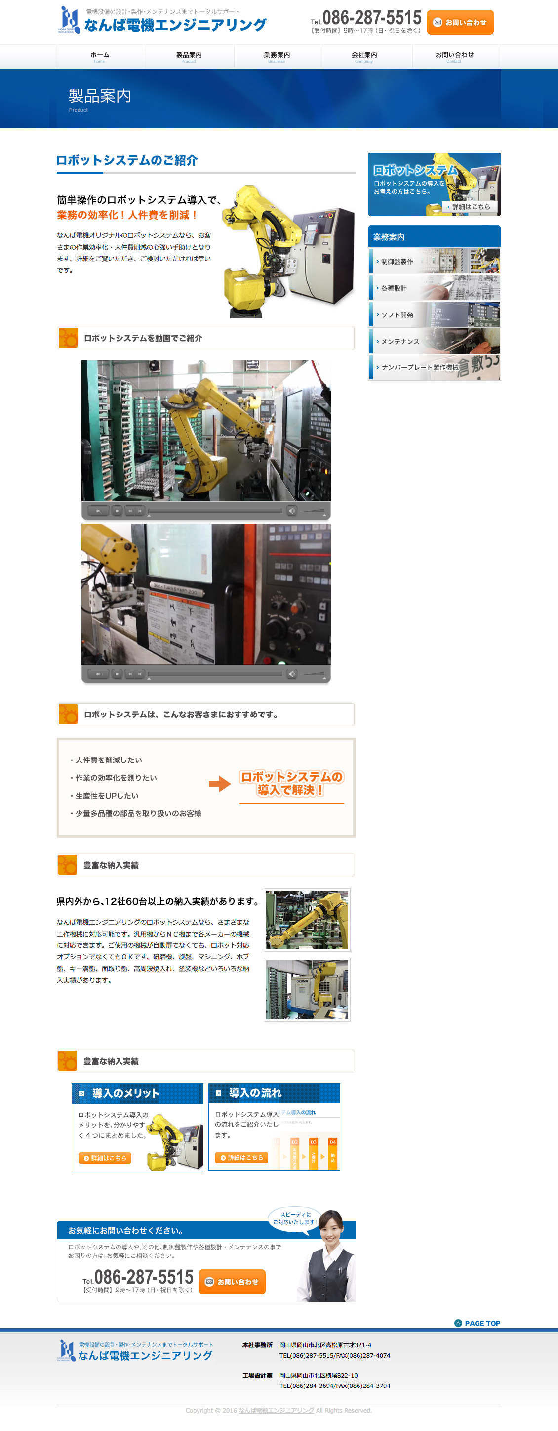 製品案内（産業用ロボットシステム）｜なんば電機エンジニアリング｜電気設備の設計・製作・メンテナンスまでトータルサポート