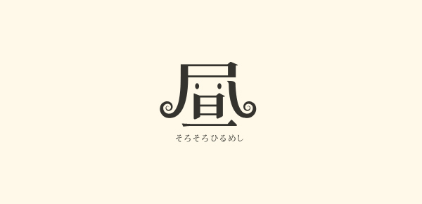 漢字を顔に 愛らしいロゴ みんロゴブログ