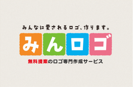 無料提案のロゴ専門作成サービス「みんロゴ」