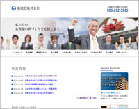 秦建設株式会社