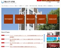 岡山大学文学部