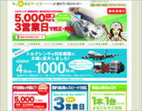 なっ得校正サービス