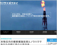 関西防水工業株式会社