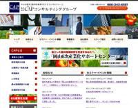 株式会社CAPコンサルティンググループ