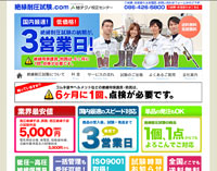 絶縁耐圧試験.com