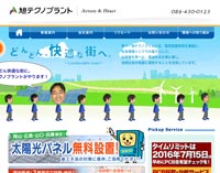 旭テクノプラント株式会社
