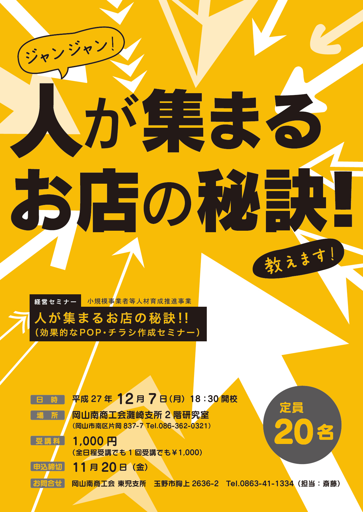 経営セミナーフライヤー 岡山のデザイン制作会社 株式会社大塚デザイン
