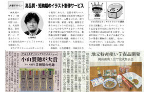 新聞・雑誌の掲載実績