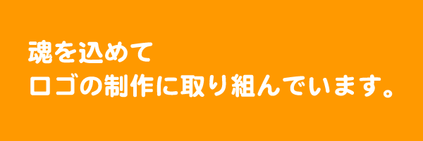 無料でここまでご提案するのは「みんロゴ」ぐらい。