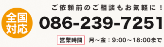 お電話でのお問い合わせは0120-646-376まで。営業時間は平日の9：00〜18：00まで