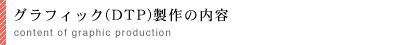OtBbN(DTP)̓e