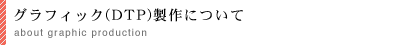 OtBbN(DTP)ɂ