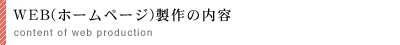 WEB(z[y[W)̓e