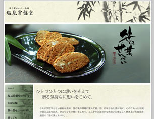 塩見常盤堂