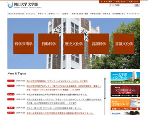 岡山大学文学部