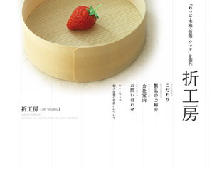 折工房
