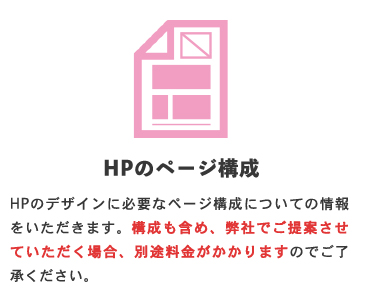 HPにページ構成