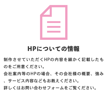 HPについての情報