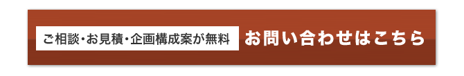 お見積・企画構成案が無料。大塚デザインに問い合わせる